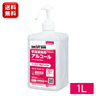 サラヤ アルペットα 1Lポンプ付き 41231アルペット 手指消毒用 指定医薬部外品 アルコール アルペット1L…