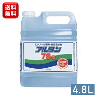 アルタン アルタン78 4.8l エタノール 消毒用 消毒 エタノール消毒液 アルコール 消毒用アルコール アル…
