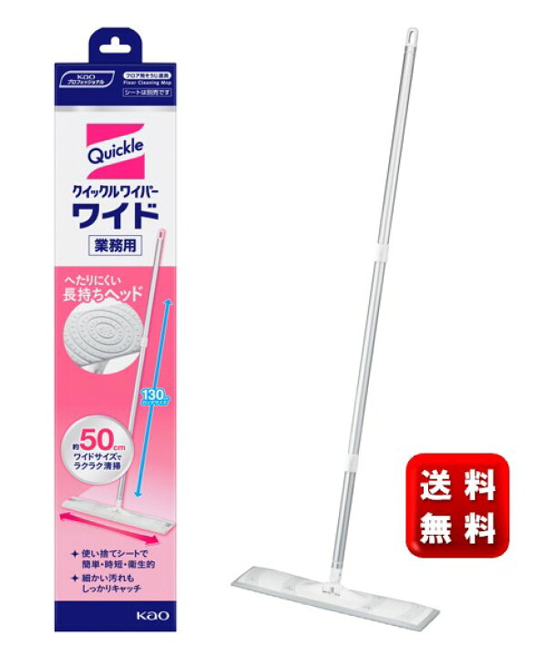 楽天市場】クイックルワイパー ワイド 本体 業務用 花王 幅50cm 掃除 