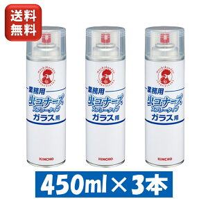 ���� ���R�i�[�Y �X�v���[�^�C�v 450ml �K���X�p 3�{ 3�{�Z�b�g ������ �Ɩ��p �Q���쏜 ���� KINCHO ����{�����e������� ���X�g���� �K���X�� ���� �R���r�j �X�[�p�[ ���X���J �� �H�A�� �A��