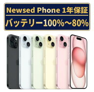 【中古】iPhone15 バッテリー100% 90%-99% 80%-89% 全色・容量・ランク 本体 SIMフリー 128GB 256GB 512G…