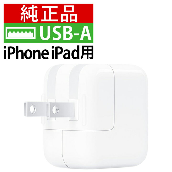 楽天市場】純正品 iPhone 充電 acアダプター usb 充電器 apple 純正 