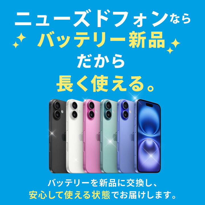 楽天市場】バッテリー新品交換済【中古】iPhone11 全色・容量・ランク 