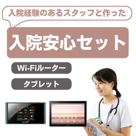 【レンタル】 wifi ルーター レンタル 30日 タブレット Android 大画面 無制限 入院 国内 契約不要 旅行 一時帰国 引っ越し キャンプ 車中泊 短期 在宅勤務 ルーター uq wimax ktib