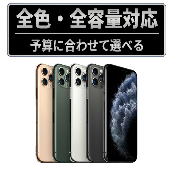 楽天市場】【中古】iPhone11 Pro Max SIMフリー 本体 64GB 256GB 512GB 