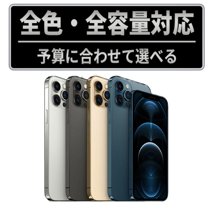 楽天市場】【中古】iPhone 12 Pro SIMフリー 本体 128GB 256GB 512GB 