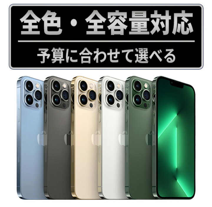 楽天市場】【中古】iPhone13 Pro SIMフリー 本体 128GB 256GB 512GB 