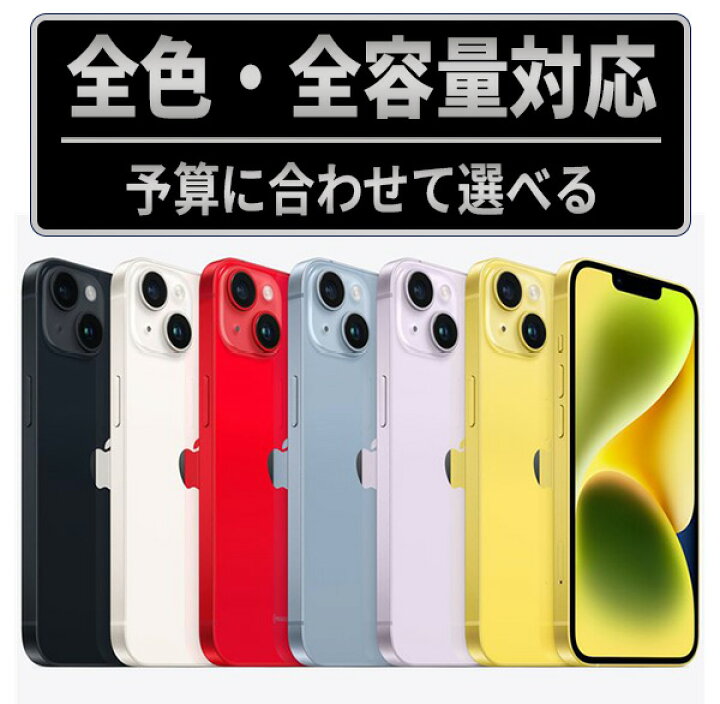 楽天市場】【中古】iPhone 14 SIMフリー 本体 128GB 256GB 512GB 