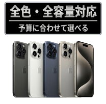 楽天市場】iphone 15 pro max 256gbの通販