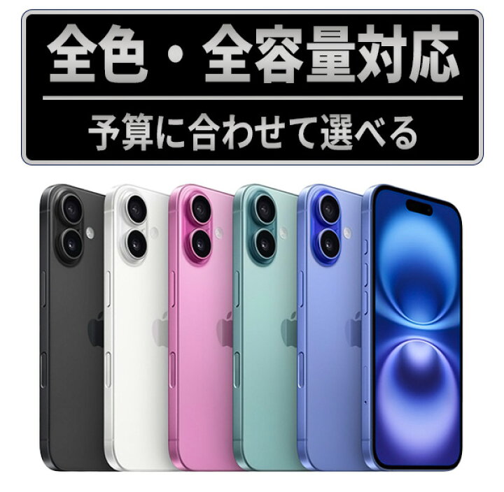 楽天市場】【中古】iPhone16 Plus SIMフリー 本体 128GB 256GB 512GB 