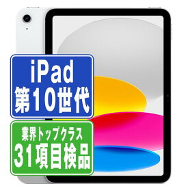【中古】 iPad10 第10世代 64GB 256GB SIMフリー Wi-Fiモデル Wi-Fi+Cellularモデル シルバー ブルー ピンク イエロー 10.9インチ 2022年 iPad10 本体 タブレット アイパッド アップル apple 【保証あり】【送料無料】 ipd10mtm-80