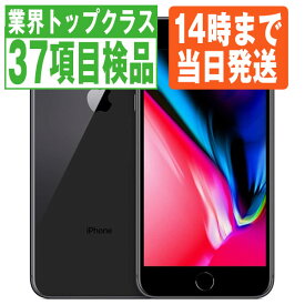 中古 【中古】 iPhone8 Plus 64GB スペースグレイ SIMフリー 本体 スマホ iPhone 8 Plus アイフォン アップル apple 【あす楽】 【保証あり】 【送料無料】 ip8pmtm799