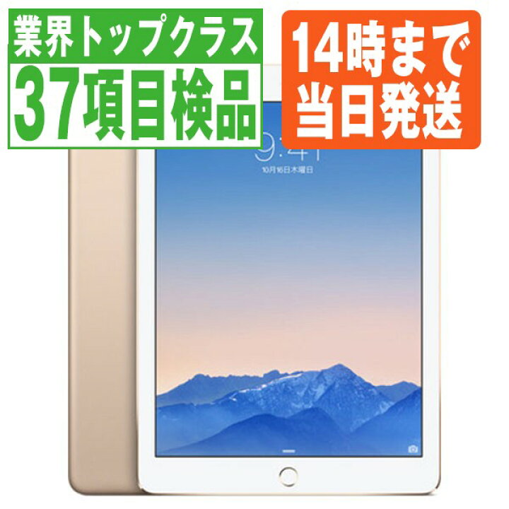 楽天市場】【中古】 iPad Air2 Wi-Fi+Cellular 16GB ゴールド A1567 