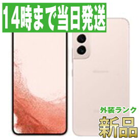 【新品 未使用】SC-51C Galaxy S22 ピンクゴールド SIMフリー 本体 ドコモ スマホ ギャラクシー 【あす楽】 【保証あり】 【送料無料】 sc51cpg10mtm