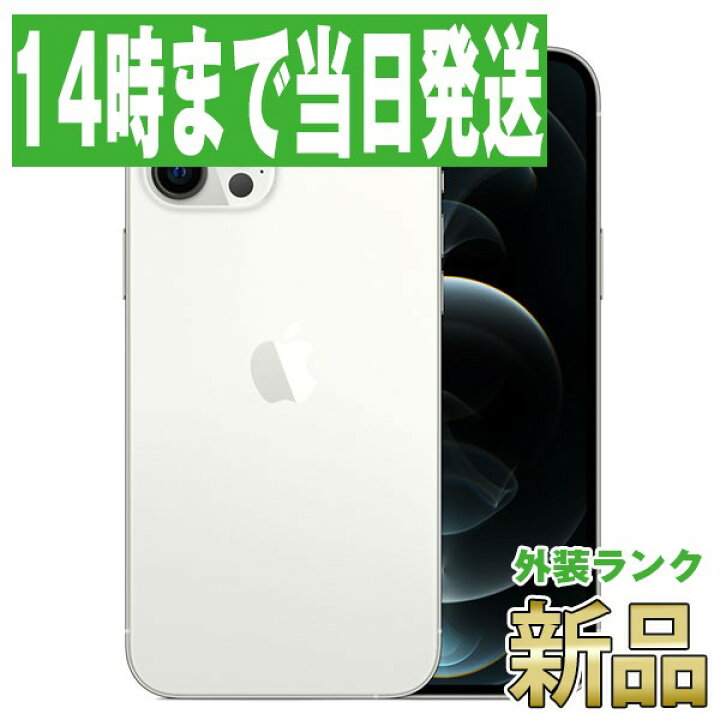 楽天市場】【新品 未使用】iPhone12 Pro 512GB シルバー SIMフリー 