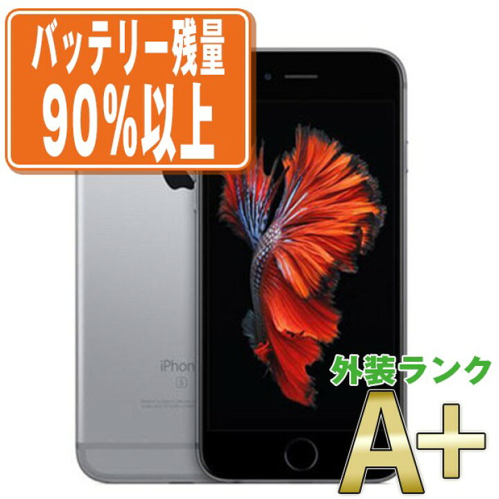 楽天市場】バッテリー90%以上 【中古】 iPhone6S 64GB スペースグレイ 