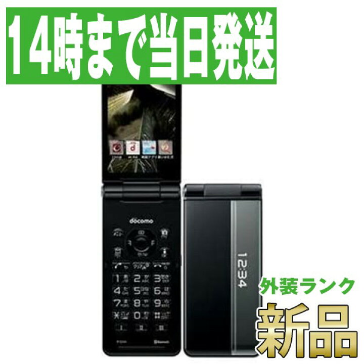 新品 ドコモ ガラケー P-01H ダークメタル(ブラック) 