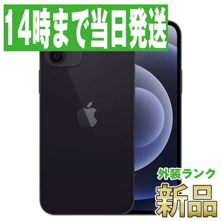 楽天市場】【新品 未開封】iPhone12 mini 64GB ブラック SIMフリー  