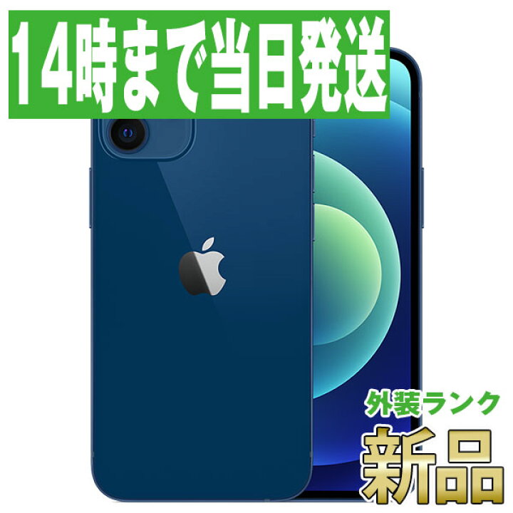 楽天市場】【新品 未開封】iPhone12 mini 64GB ブルー SIMフリー 本体  