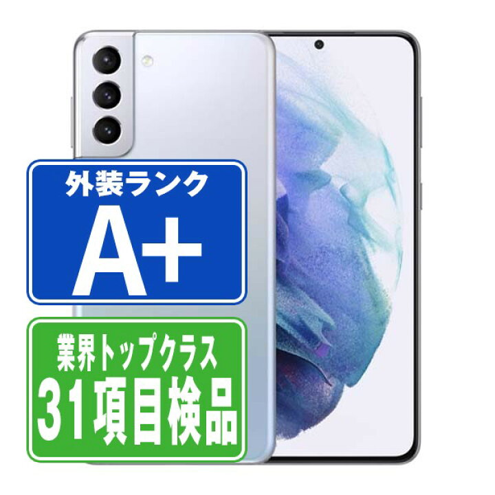 楽天市場】【中古】 SCG10 Galaxy S21＋ 5G ファントムシルバー ほぼ 
