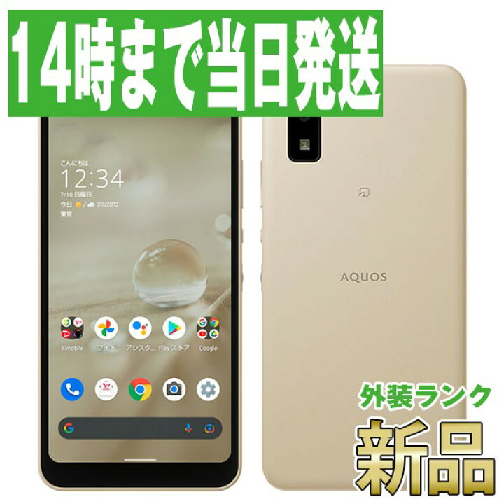 楽天市場】【新品 未使用】SHG08 AQUOS wish2 アイボリー SIMフリー 