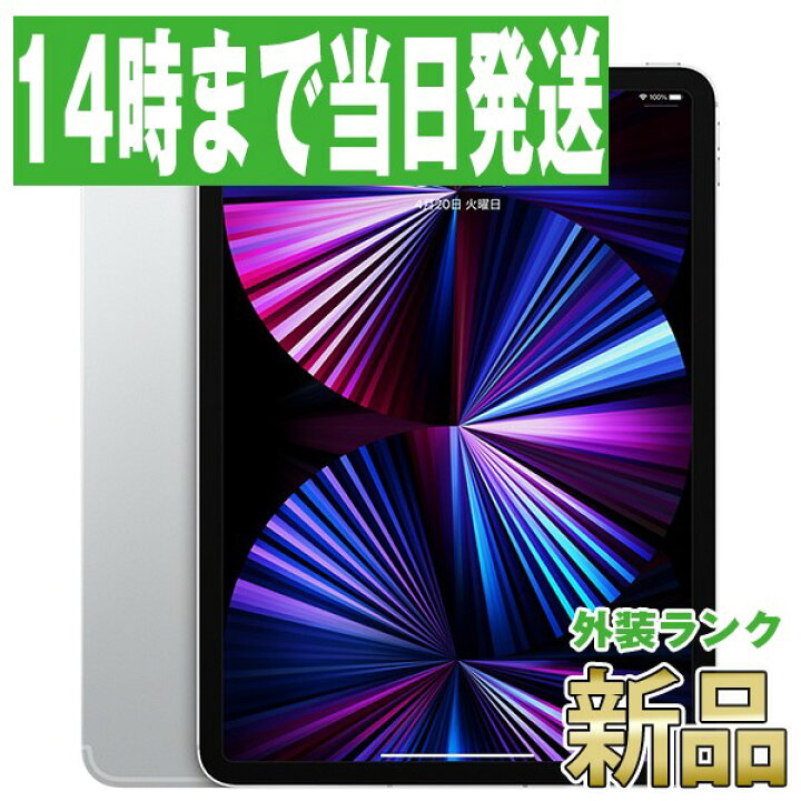 楽天市場】【新品 未開封】iPad Pro 第3世代 Wi-Fi 256GB 11インチ 