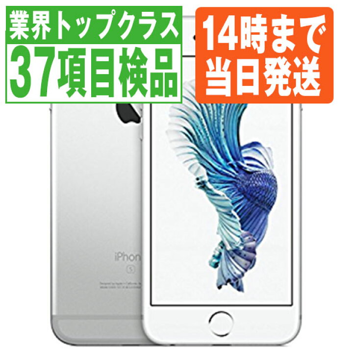 楽天市場】【中古】 iPhone6S Plus 128GB シルバー SIMフリー  