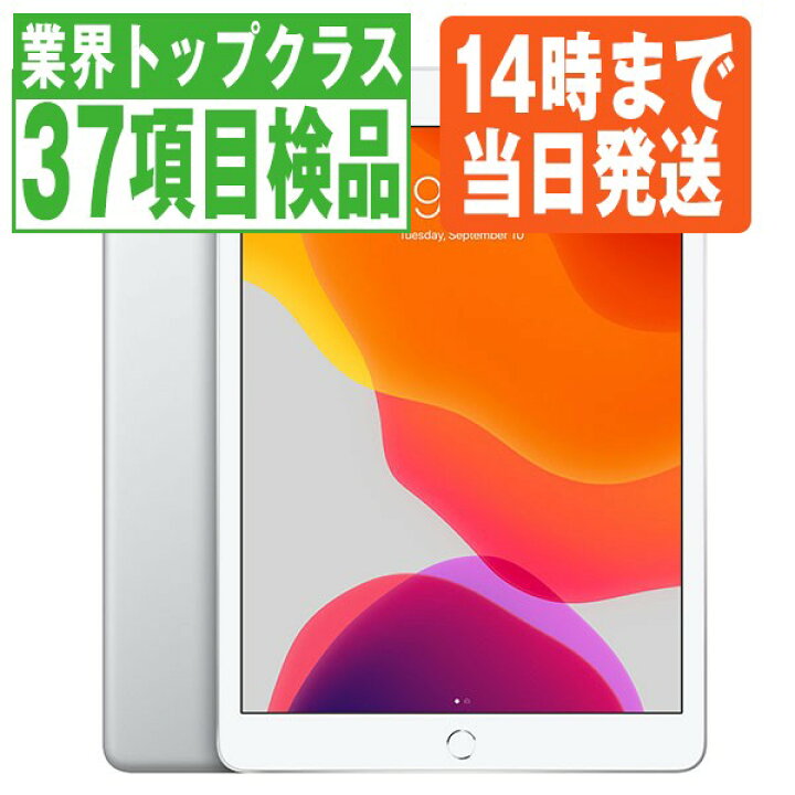楽天市場】【中古】 iPad 第7世代 32GB Wi-Fi シルバー A2197 10.2  