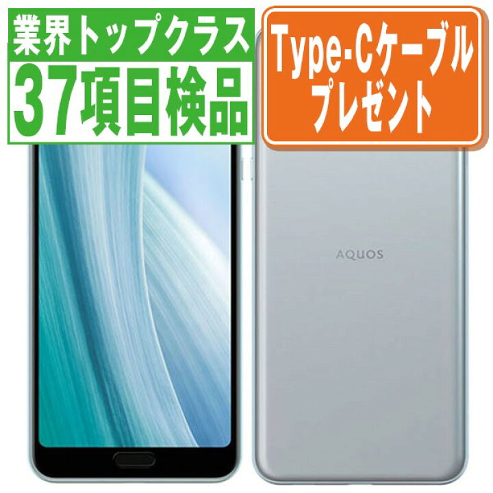 楽天市場】【中古】 AQUOS sense3 plus SH-RM11 ムーンブルー SIM 