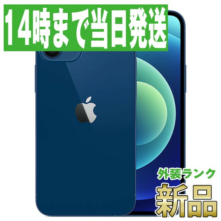 楽天市場】【新品 未開封】iPhone12 mini 256GB ブルー SIMフリー 本体  