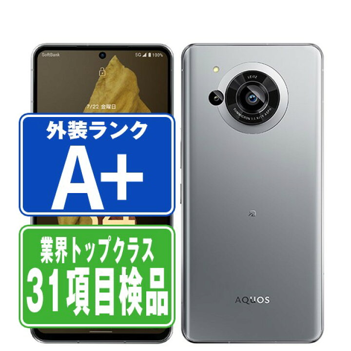 楽天市場】【中古】 A202SH AQUOS R7 シルバー ほぼ新品 SIMフリー 