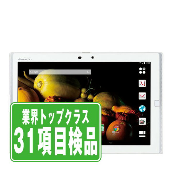 楽天市場】【中古】 F-03G ARROWS Tab ホワイト 本体 ドコモ 