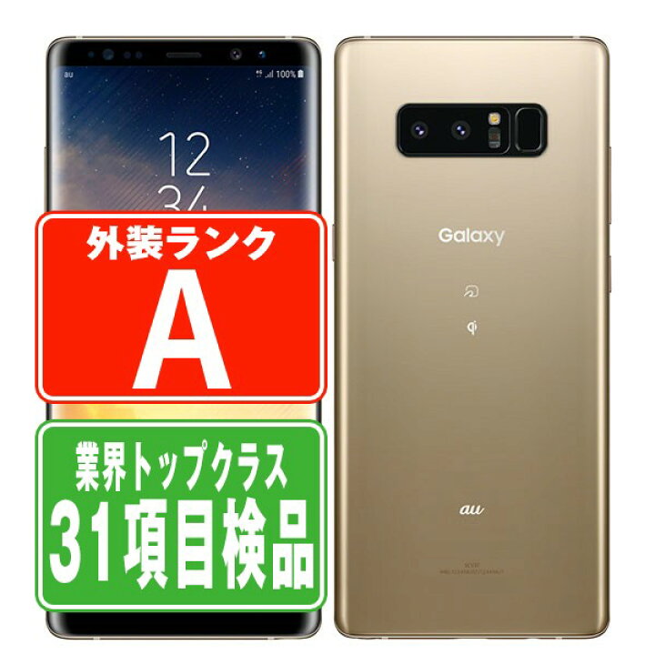 楽天市場】【中古】 SCV37 GALAXY Note8 メープルゴールド Aランク SIM  