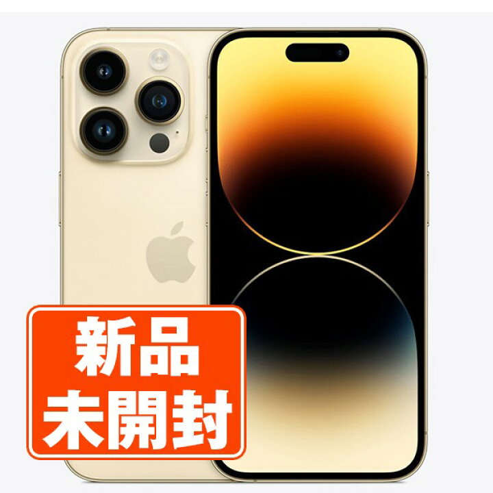 楽天市場】【新品 未開封】iPhone14 Pro 256GB ゴールド SIMフリー 