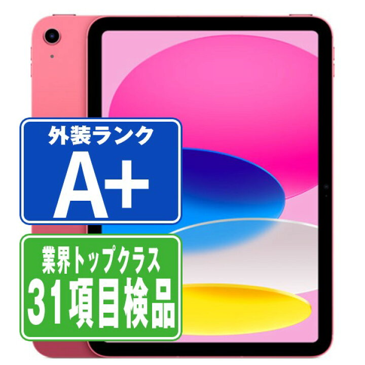 楽天市場】【中古】 iPad 第10世代 64GB ほぼ新品 SIMフリー Wi-Fi+ 