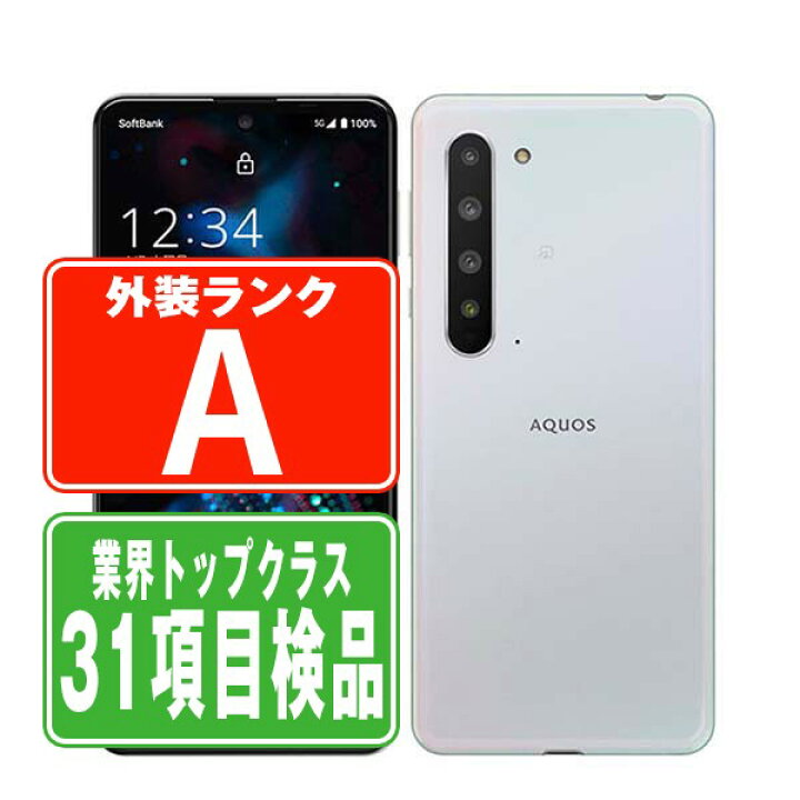楽天市場】【中古】 SHG01 AQUOS R5G オーラホワイト Aランク SIM 