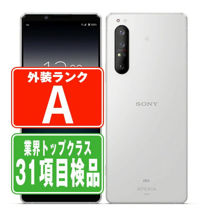 楽天市場】【中古】 SOG01 Xperia 1 II ホワイト Aランク SIMフリー 
