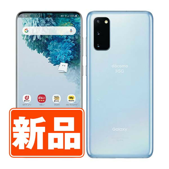 楽天市場】【新品 未使用】SC-51A Galaxy S20 5G クラウドブルー SIM  