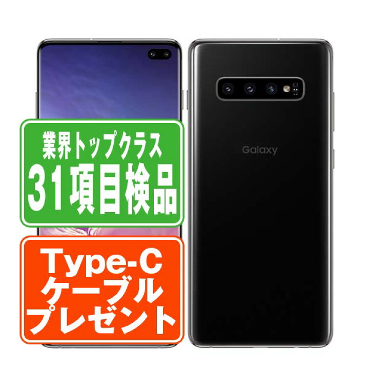 楽天市場】【中古】 SCV42 Galaxy S10+ プリズムブラック SIMフリー 
