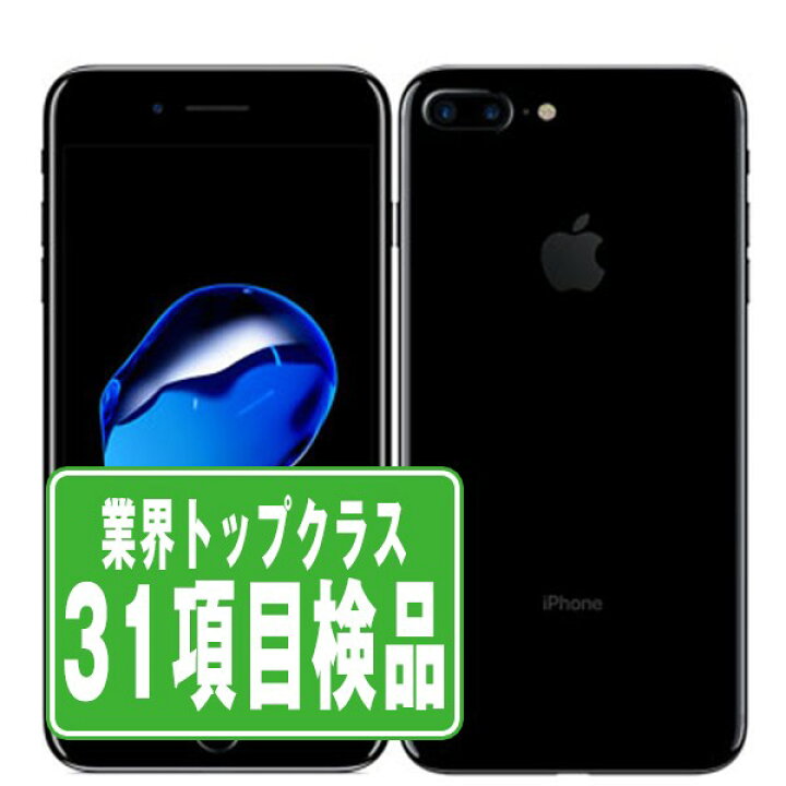 楽天市場】【中古】 iPhone7 Plus 256GB ジェットブラック SIMフリー 