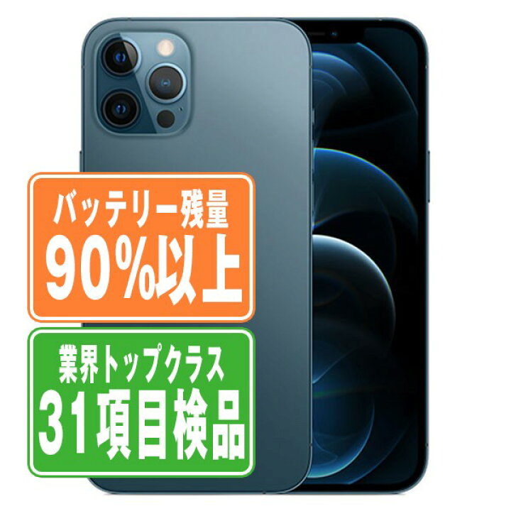 楽天市場】バッテリー90%以上 【中古】 iPhone12 Pro 128GB 