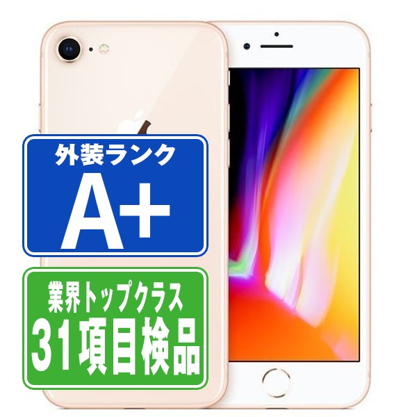 楽天市場】【中古】 iPhone8 64GB ゴールド ほぼ新品 SIMフリー 本体