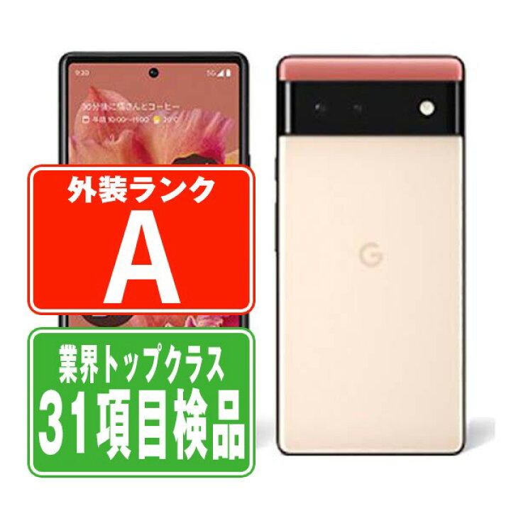 楽天市場】【中古】 Google Pixel6 128GB カインダ コラル Aランク SIM 