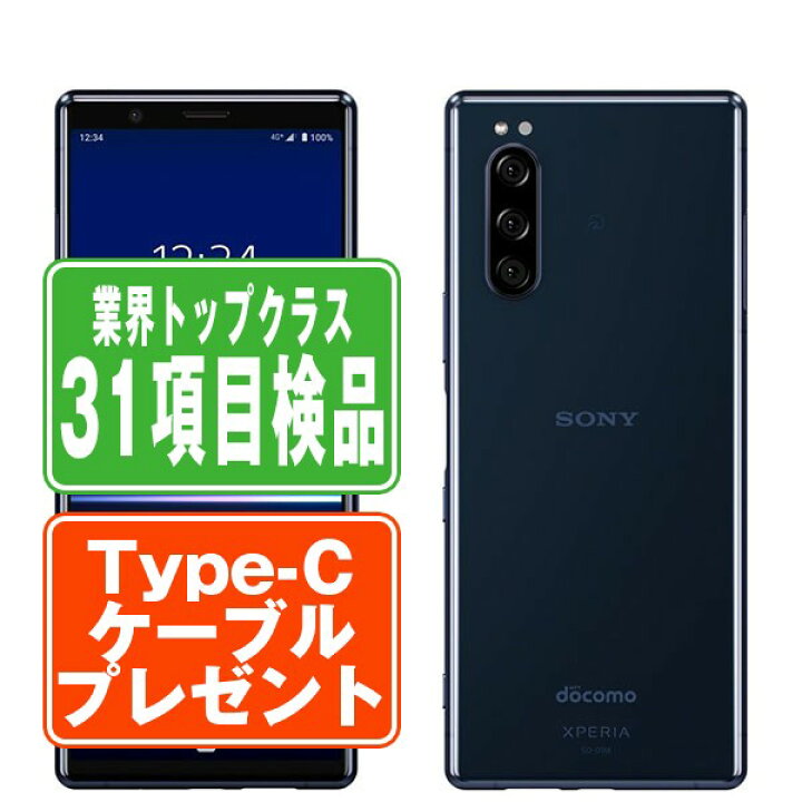 楽天市場】【中古】 SOV41 Xperia 5 ブルー SIMフリー 本体 au スマホ  