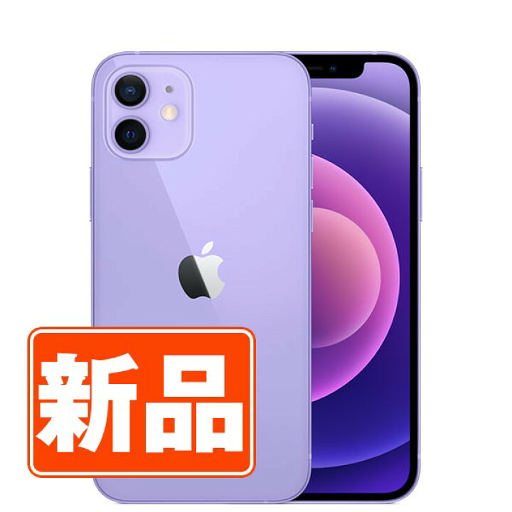楽天市場】【新品 未開封】iPhone12 128GB パープル 本体 ワイモバイル 