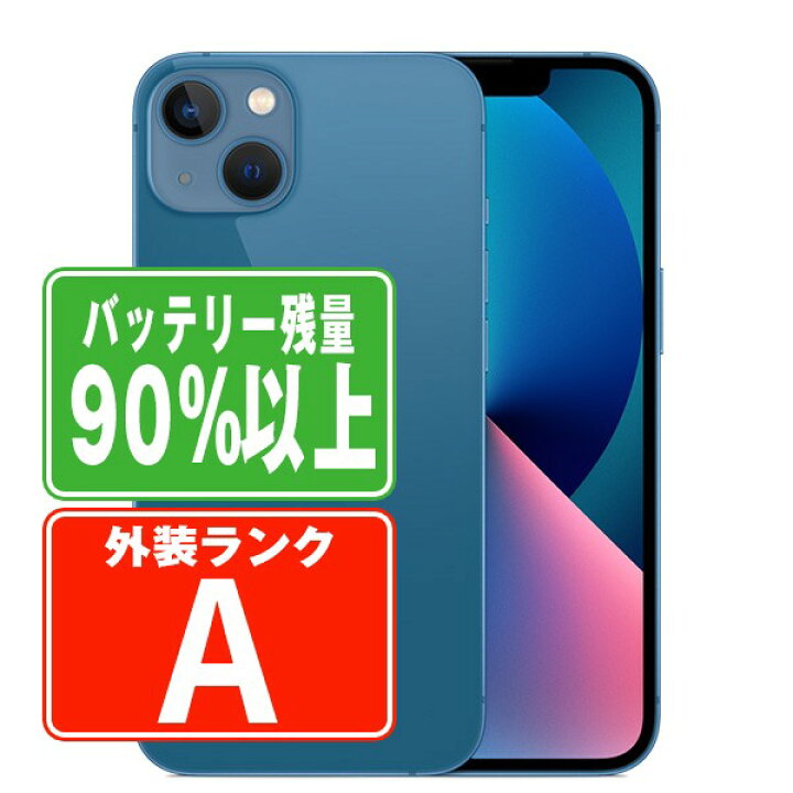 楽天市場】バッテリー90%以上 【中古】 iPhone13 mini 512GB ブルー A 