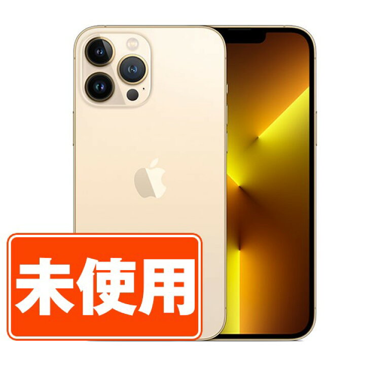 楽天市場】【未使用】iPhone13 Pro Max 256GB ゴールド SIMフリー 本体  