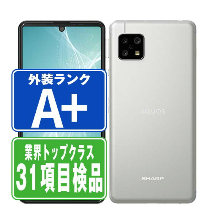 楽天市場】【中古】 AQUOS sense4 SH-M15 シルバー ほぼ新品 SIMフリー  