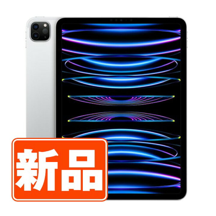 楽天市場】【新品 未開封】iPad Pro 第4世代 Wi-Fi 256GB 11インチ 