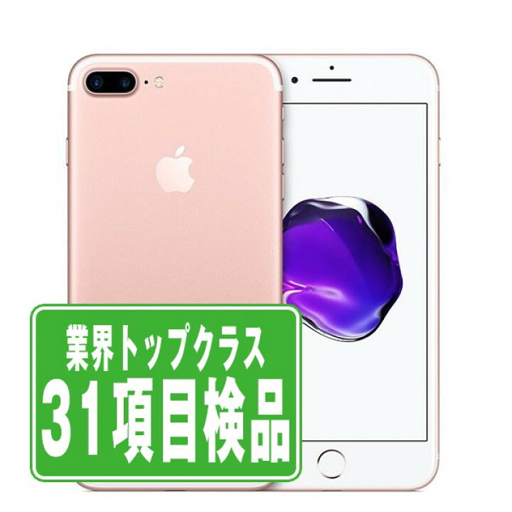 楽天市場】【中古】 iPhone7 Plus 32GB ローズゴールド SIMフリー 本体  